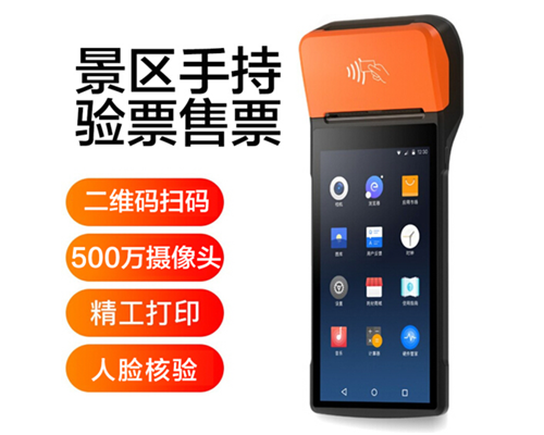BG大游集团景区手持机验票一体机， 可识别二维码、条形码